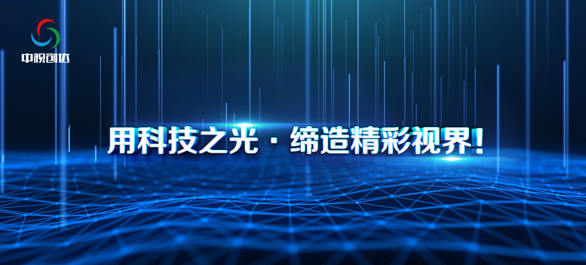 中視創(chuàng)達(dá)邀您一起了解LED顯示屏應(yīng)用市場(chǎng)